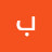 بنوته Jjjjm