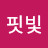 핏빛오르골