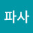 박혁거세
