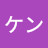 エンケン