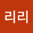 투리리