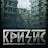 Кризис thrash metal Tyumen