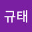 김규태