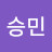테리승민