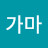 다라가마