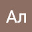 Ал Т