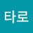 禪타로