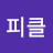 생강절임