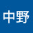 中野慎太郎