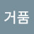 비누거품