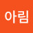 헤아림