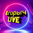 ЕГОРЫЧ LIVE