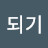 부자되기