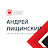 Андрей Лищинский