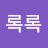 록록