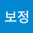 정보정