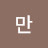 만파식적