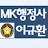 국제행정MK행정사