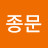 김종문