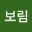 정보림
