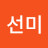 정선미