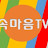 속마음TV