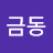안녀엉