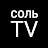 Солëный TV