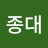 김종대