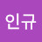 조인규