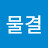 금빛물결