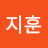 안지훈