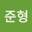 박준형