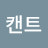 클락캔트