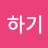 정하기