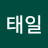 하태일