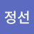 박정선