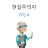 시아