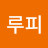 LADY루피