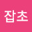잡초지구