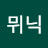 뮈닉