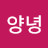 수이
