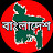 I LOVE MY COUNTRY BANGLADESH