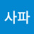 독사파