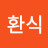 이환식