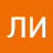 ЛИ МА