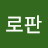 셀로판