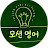 모션영어