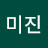 정미진