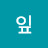 꽃잎